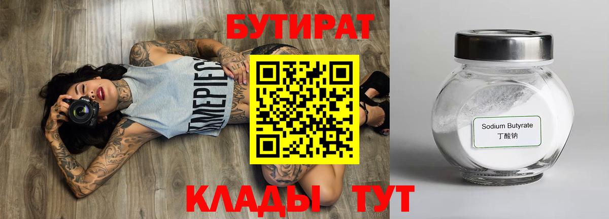 Бутират жидкий экстази Кропоткин