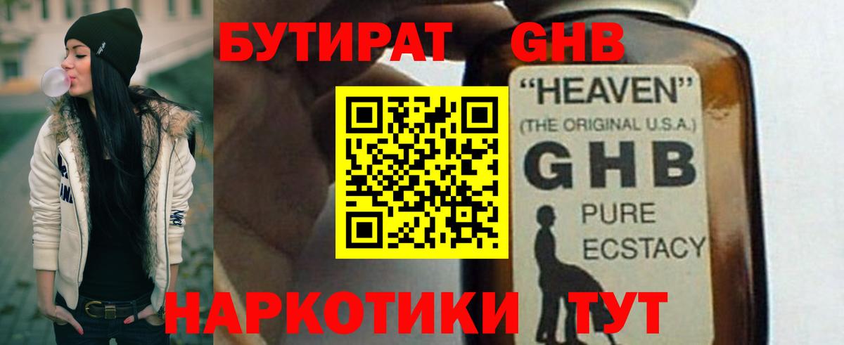 Кропоткин  БУТИРАТ бутандиол  Вход с VPN 