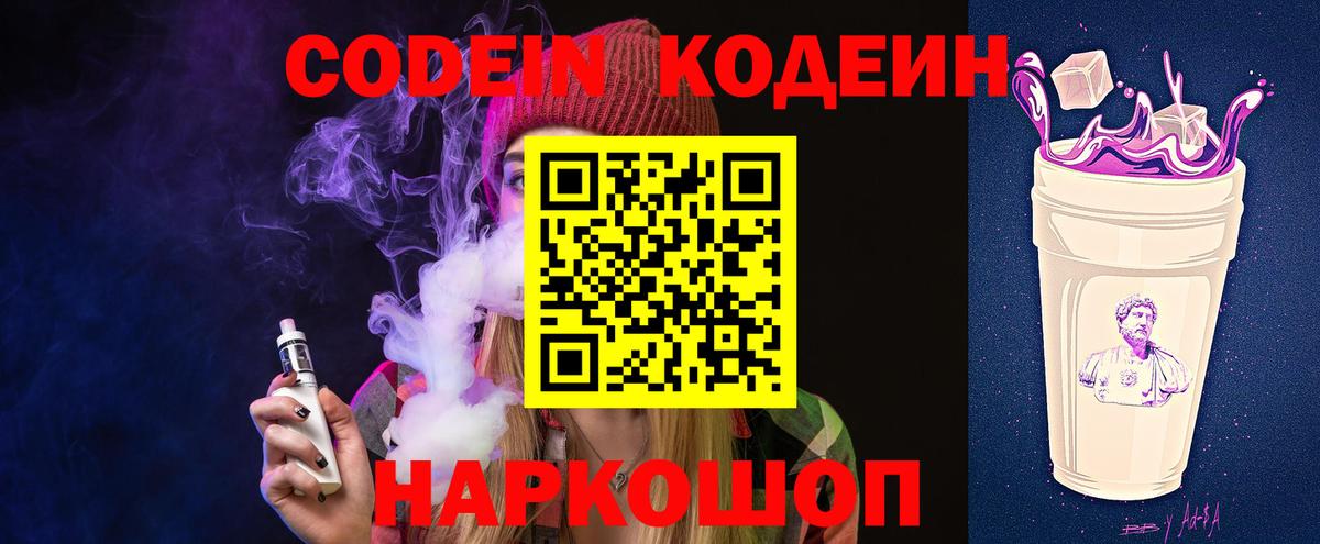 Кропоткин  Кодеин Purple Drank  Вход с VPN 