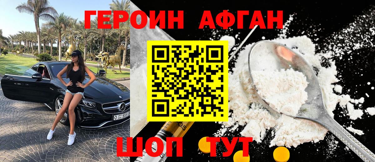 ГЕРОИН белый  Вход с VPN  Кропоткин 