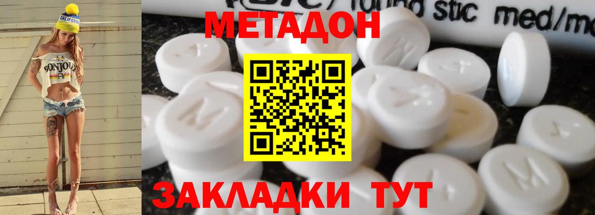 Метадон белоснежный  Метадон methadone  Вход с VPN  Кропоткин 